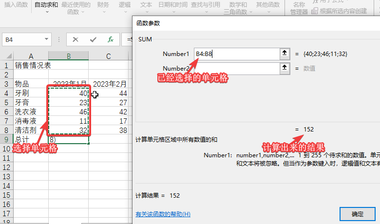 使用excel函数2