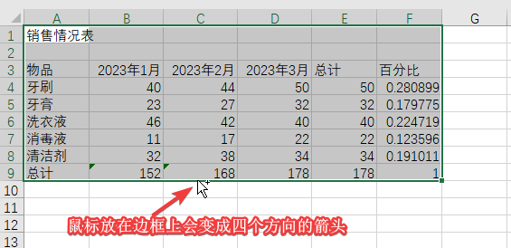 用鼠标移动单元格