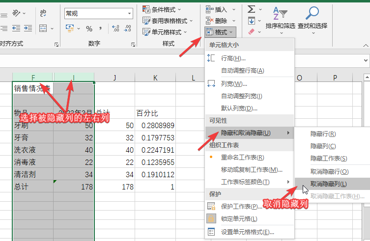 取消隐藏列