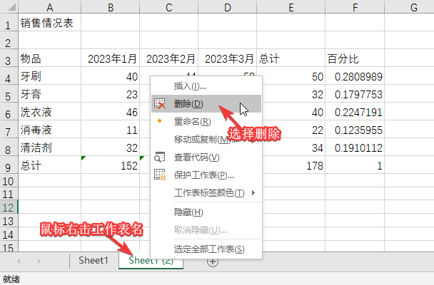 删除工作表