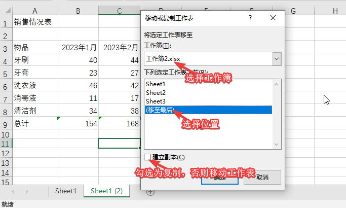 复制或移动到其他工作簿