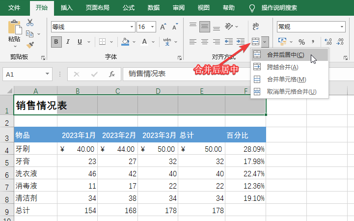 合并单元格