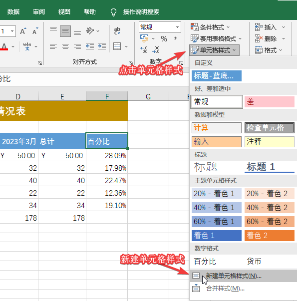 新建单元格样式