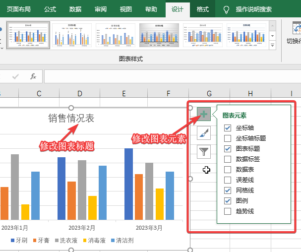 编辑图表元素