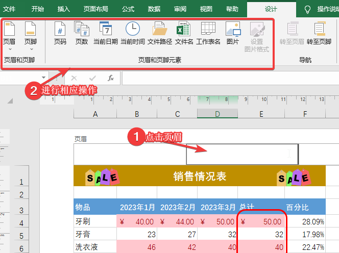 添加页眉或页脚