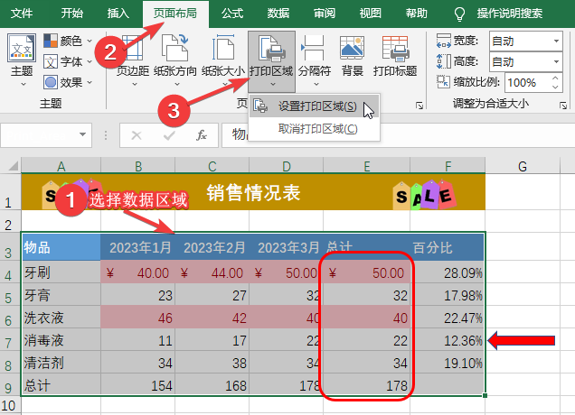 设置打印区域