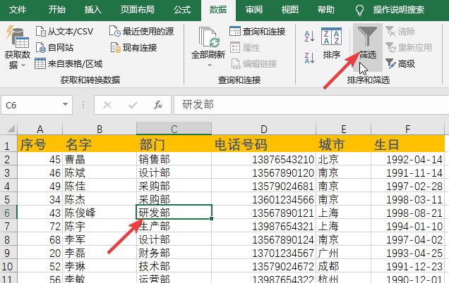 筛选数据