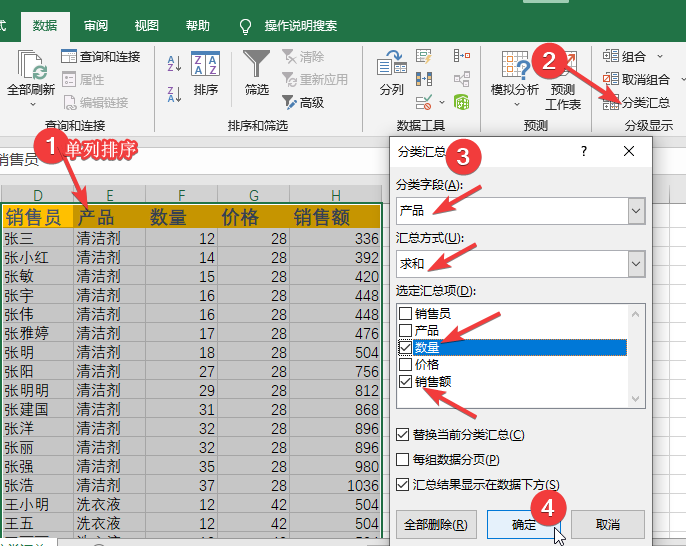 分类汇总