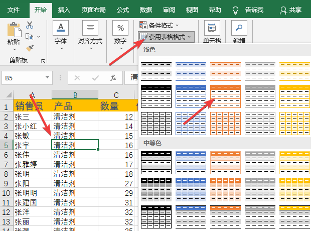 套用表格格式