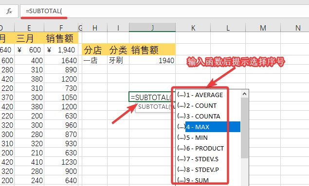 SUBTOTAL函数