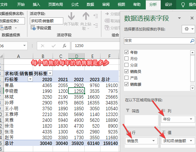 使用行和列字段筛选