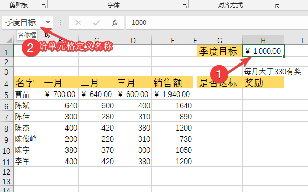 给单元格定义名称