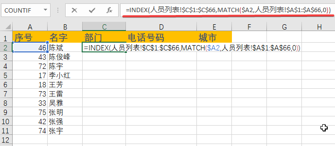 使用MATCH和INDEX函数