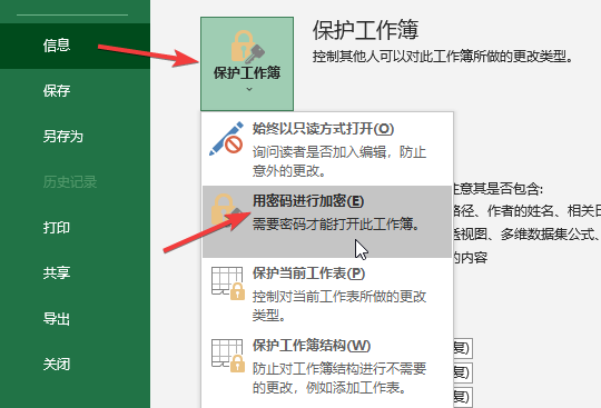 用密码加密工作簿